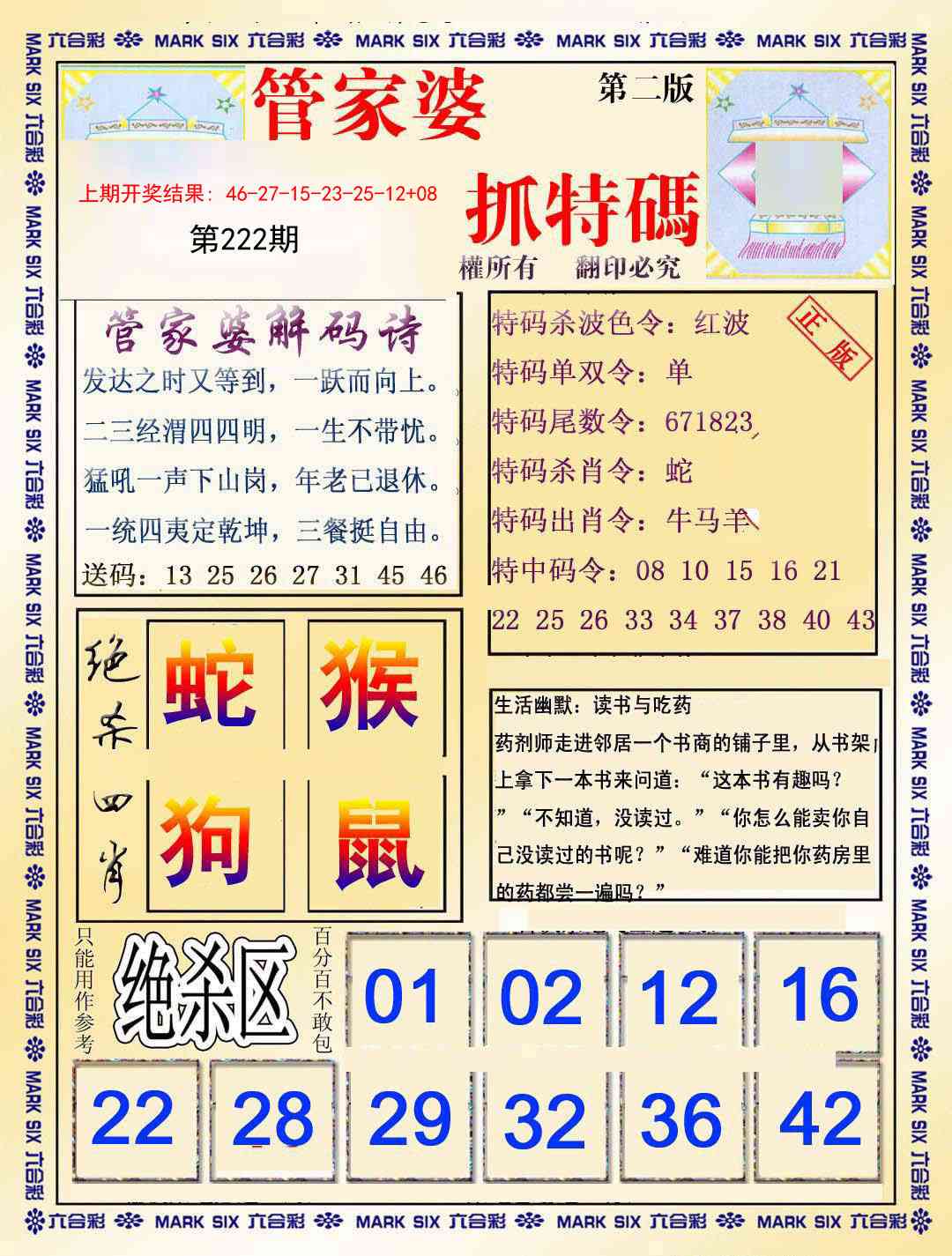 222期管家婆抓特码B[图]