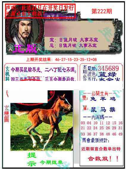 222期正版孔明报[图]