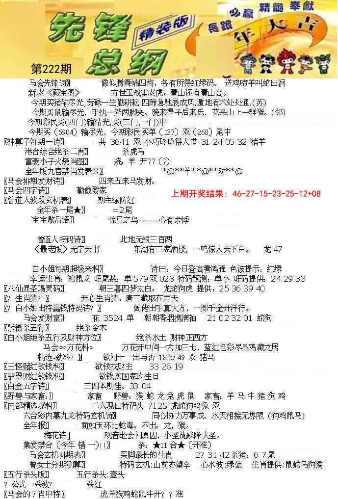 222期先锋总刚A[图]