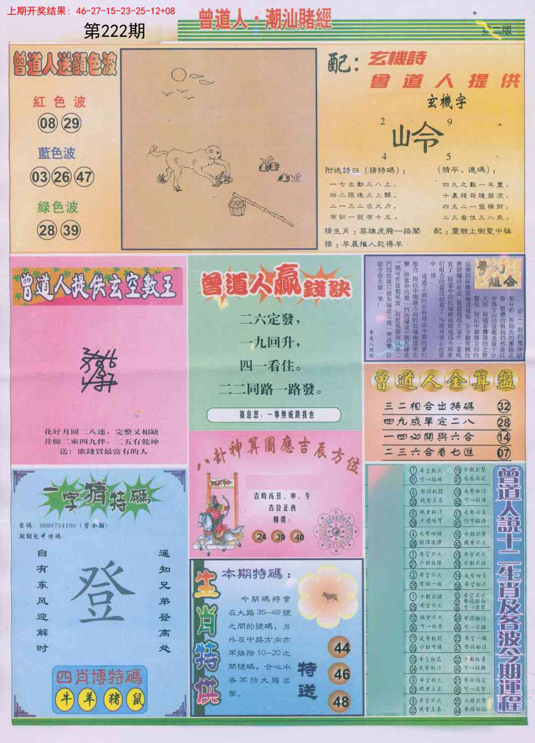 222期潮汕赌经B[图]