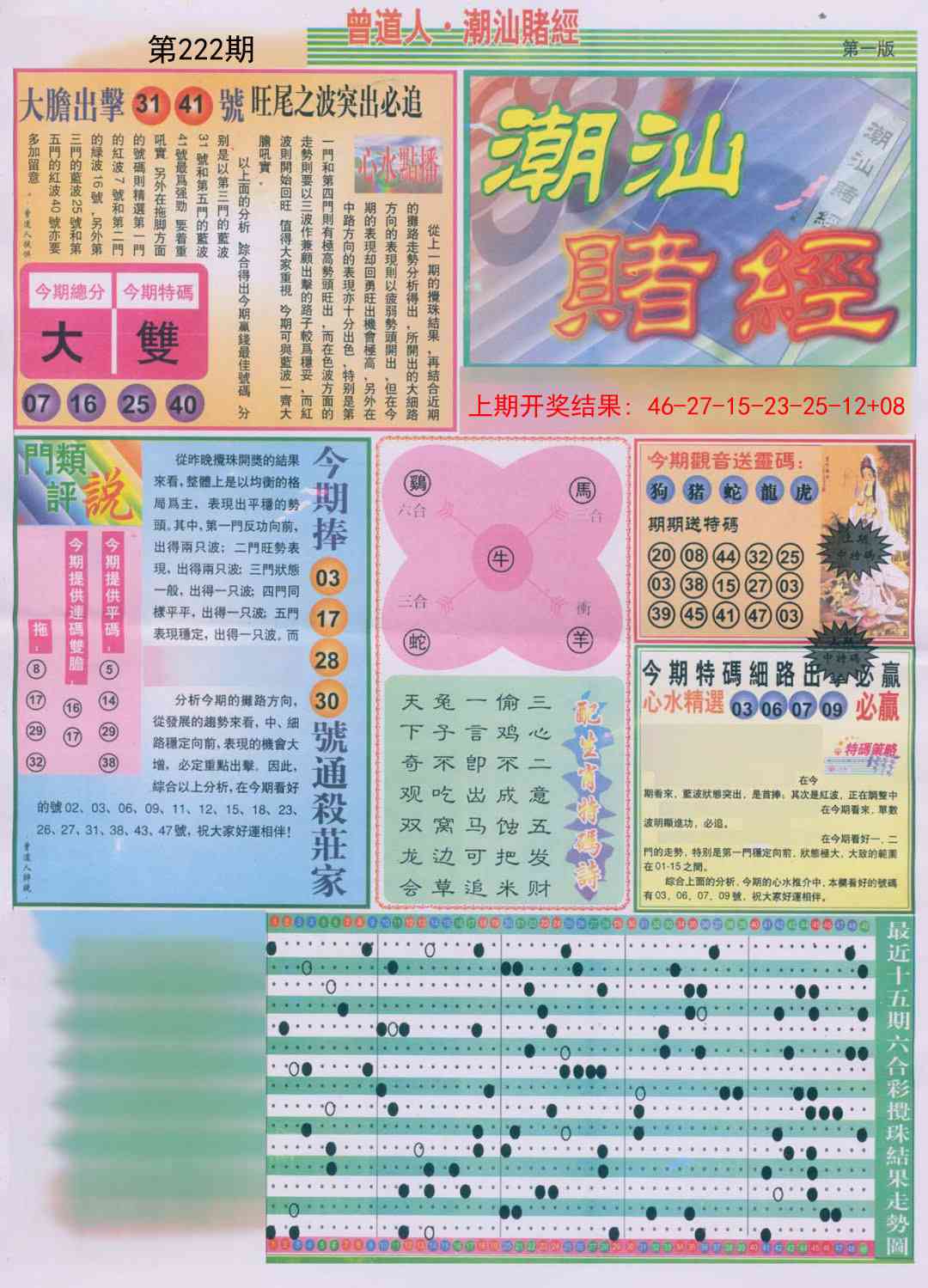 222期潮汕赌经A[图]