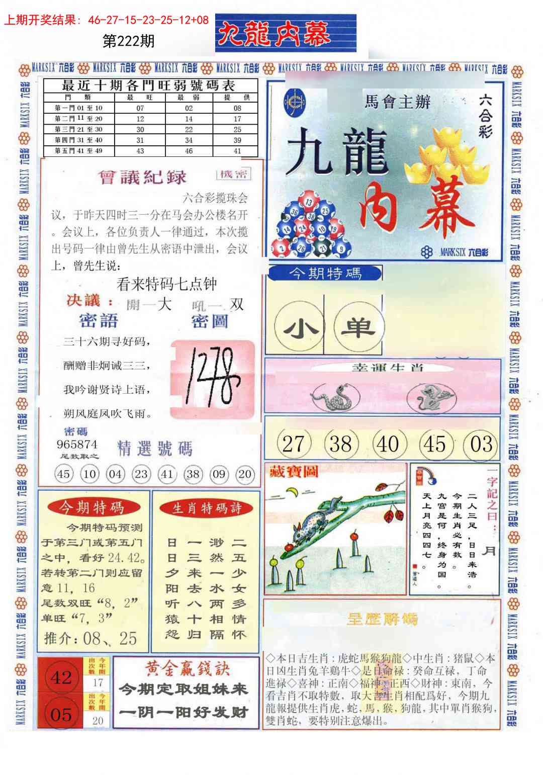 222期(新版)九龙内幕A[图]