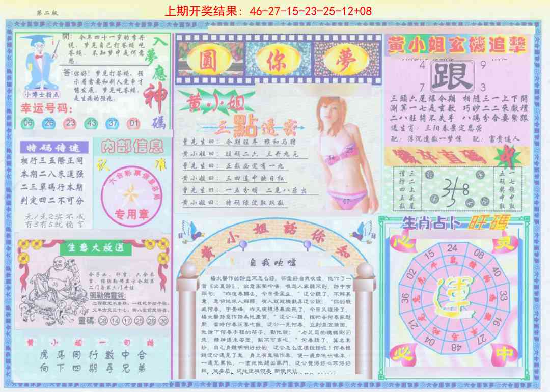 222期(新版)六合圆你梦B[图]