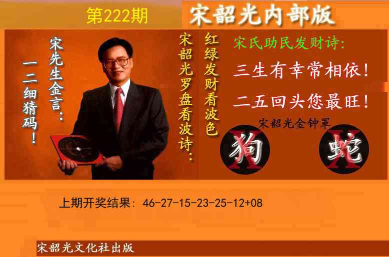 222期宋韶光内部版(另版)[图]
