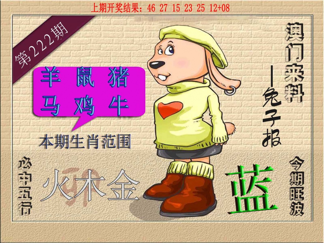 222期(来料)兔报[图]