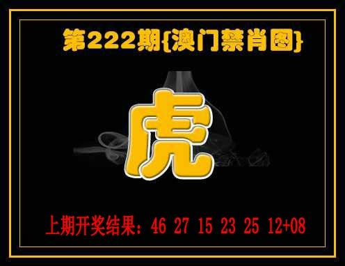 222期禁一肖[图]