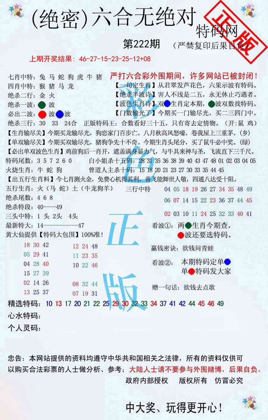 222期六合无绝对[图]