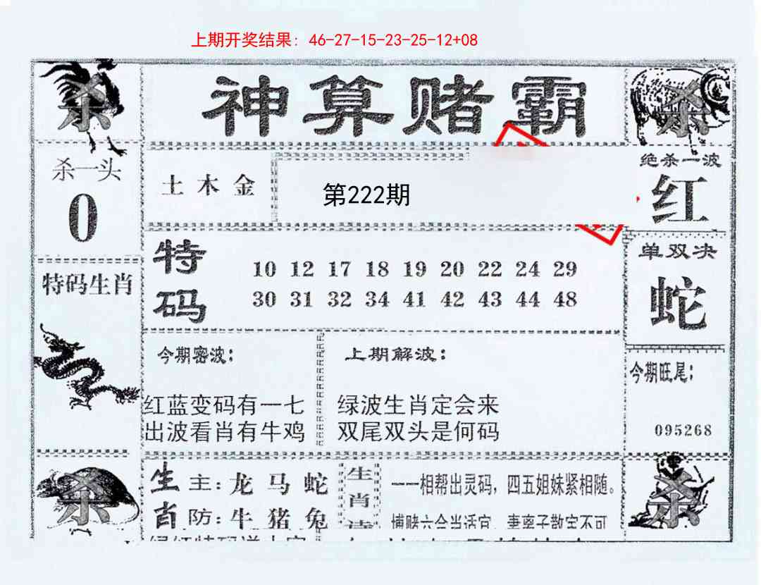 222期神算赌霸[图]
