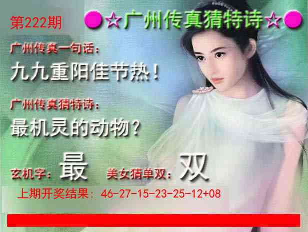 222期广州传真中特诗[图]