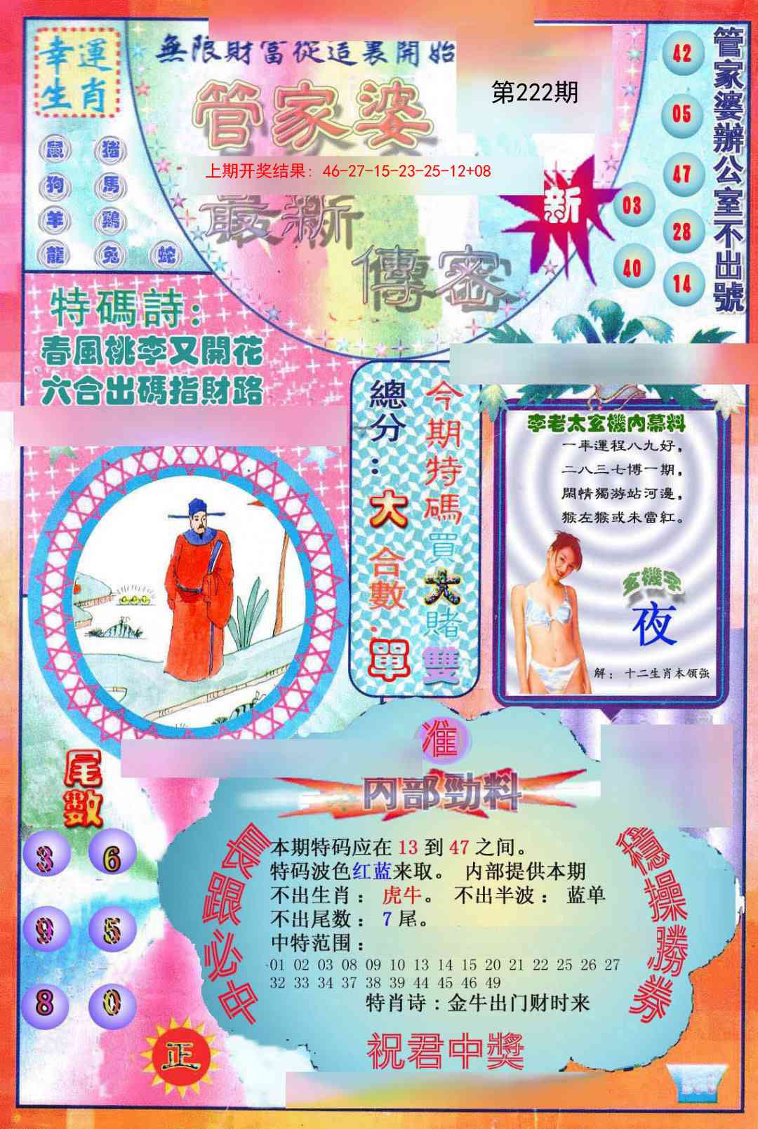 222期管家婆新传密[图]