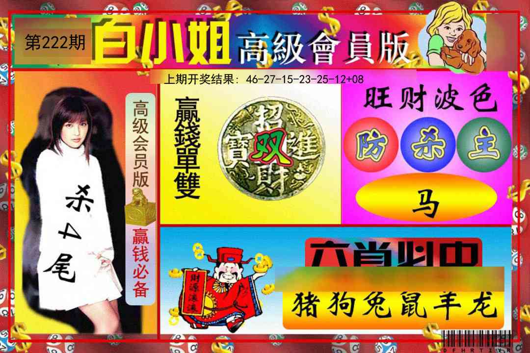 222期白小姐高级会员版[图]