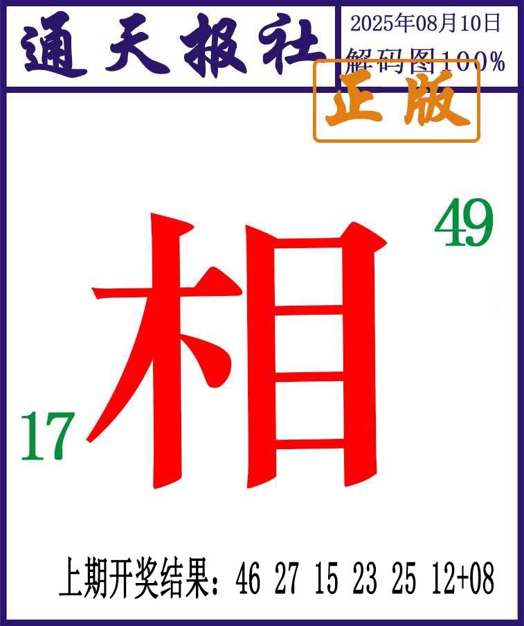 222期通天报解码图[图]
