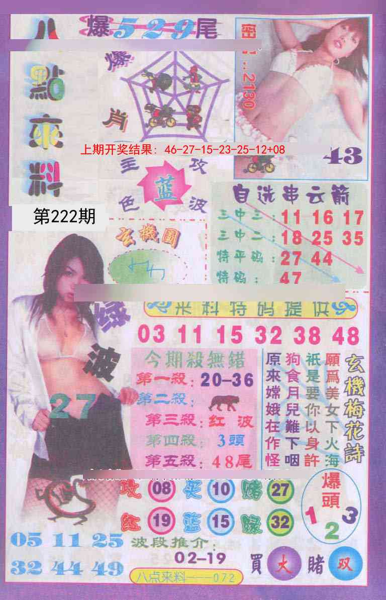 222期传真八点来料[图]