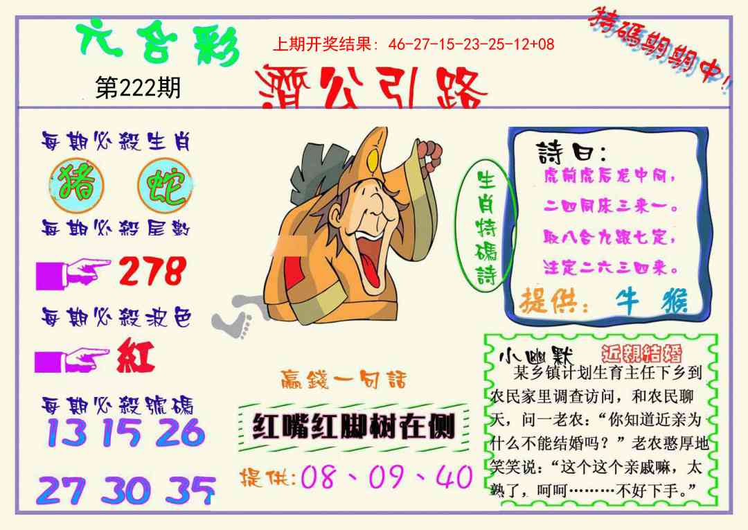 222期济公引路[图]