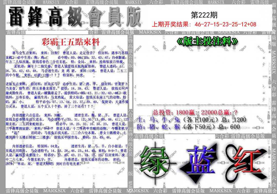 222期(假)雷锋高级会员版[图]