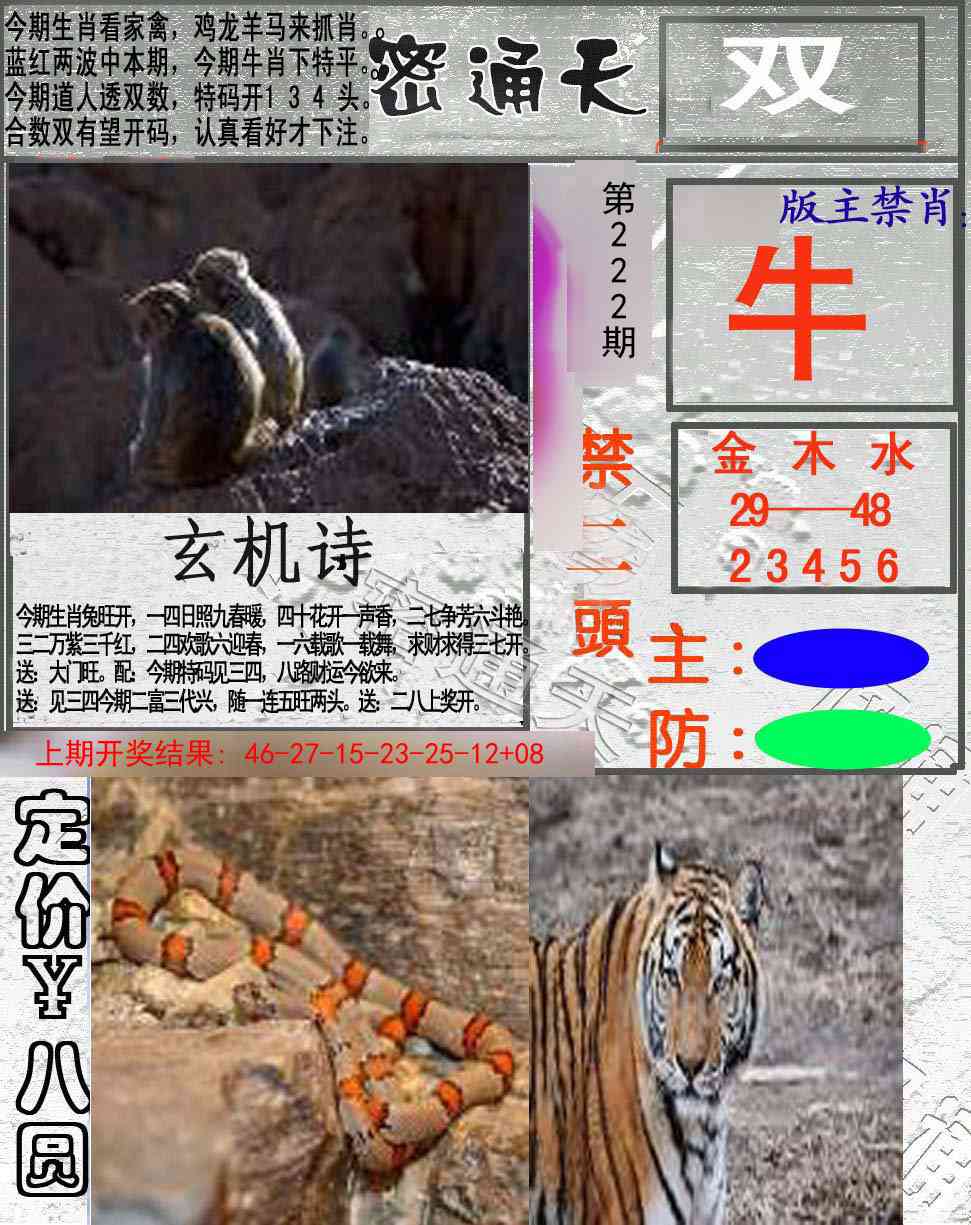 222期密通天[图]