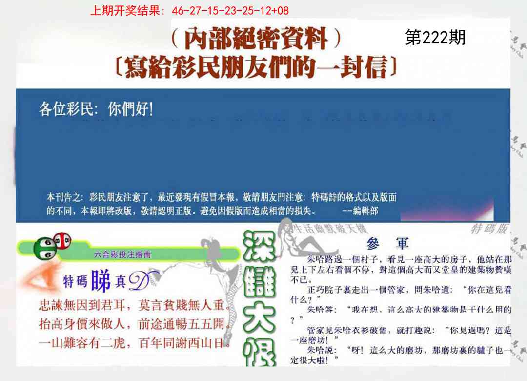 222期一封信[图]