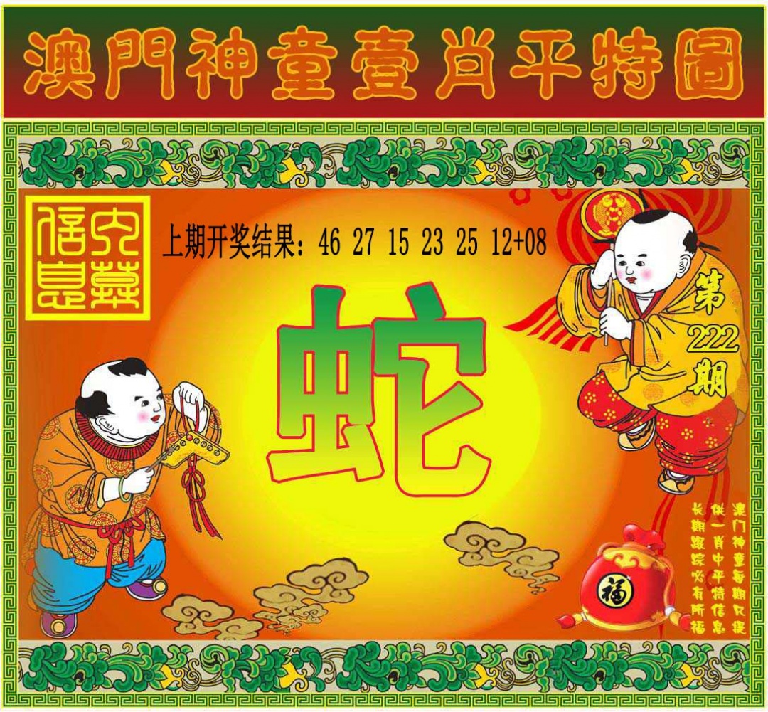 222期一肖平特图[图]