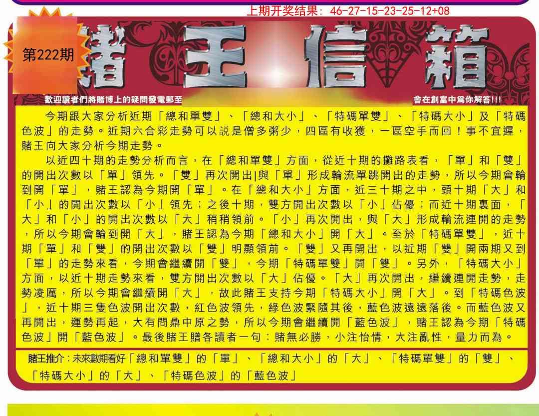 222期创富赌王信箱[图]