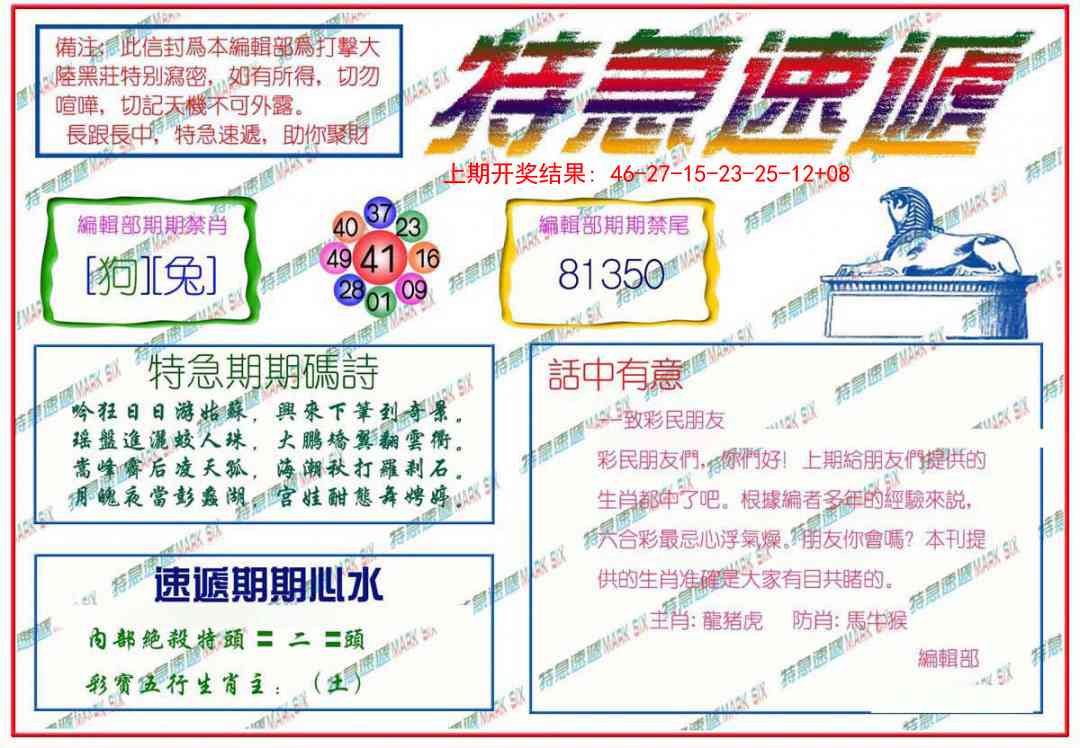 222期特急速递[图]