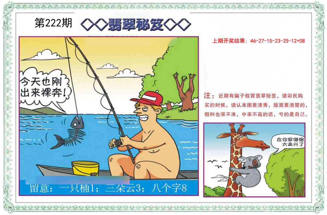 222期翡翠秘笈[图]