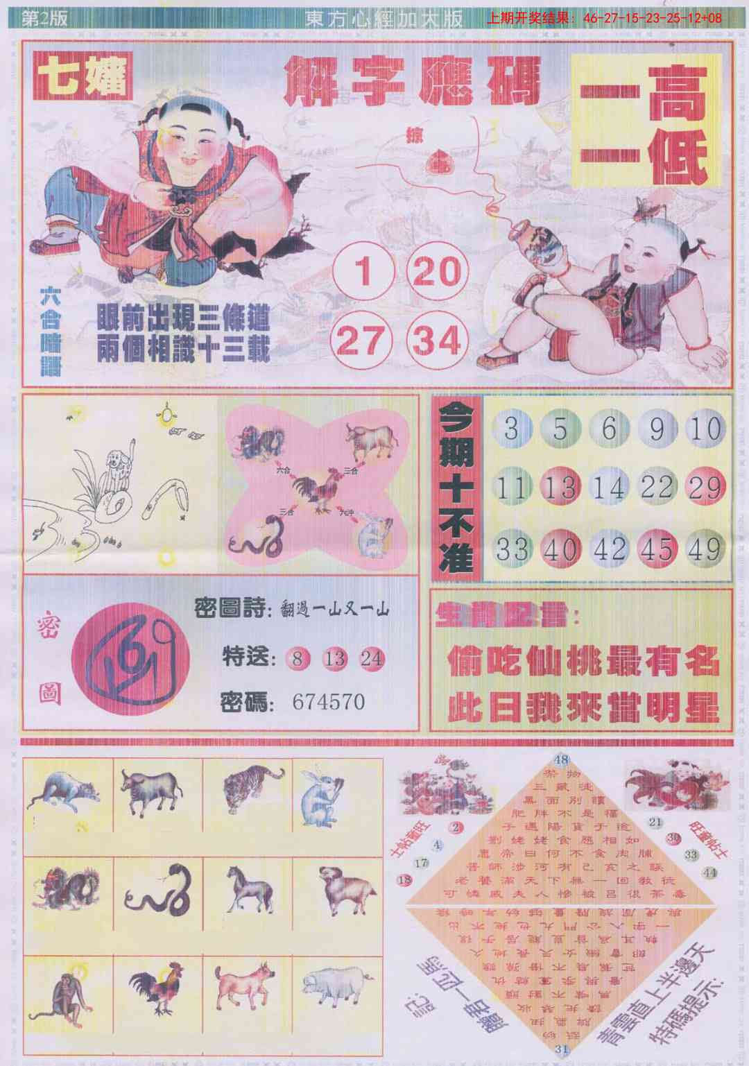 222期东方心经B加大版[图]