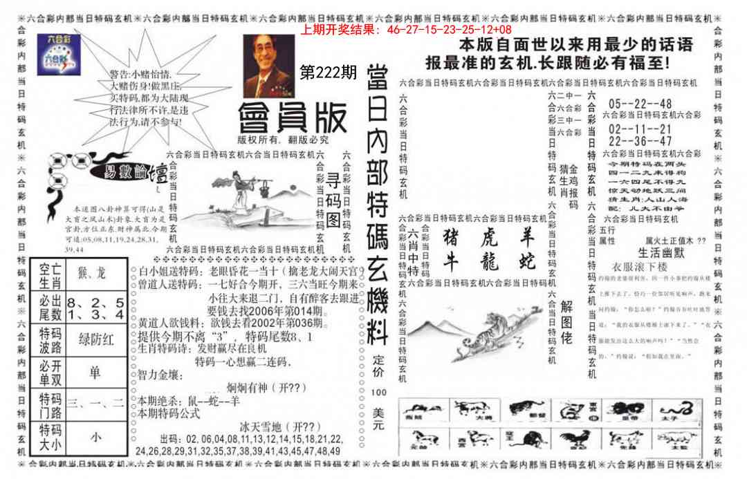 222期当日特码玄机报[图]