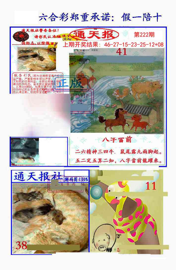 222期假一陪十通天报[图]