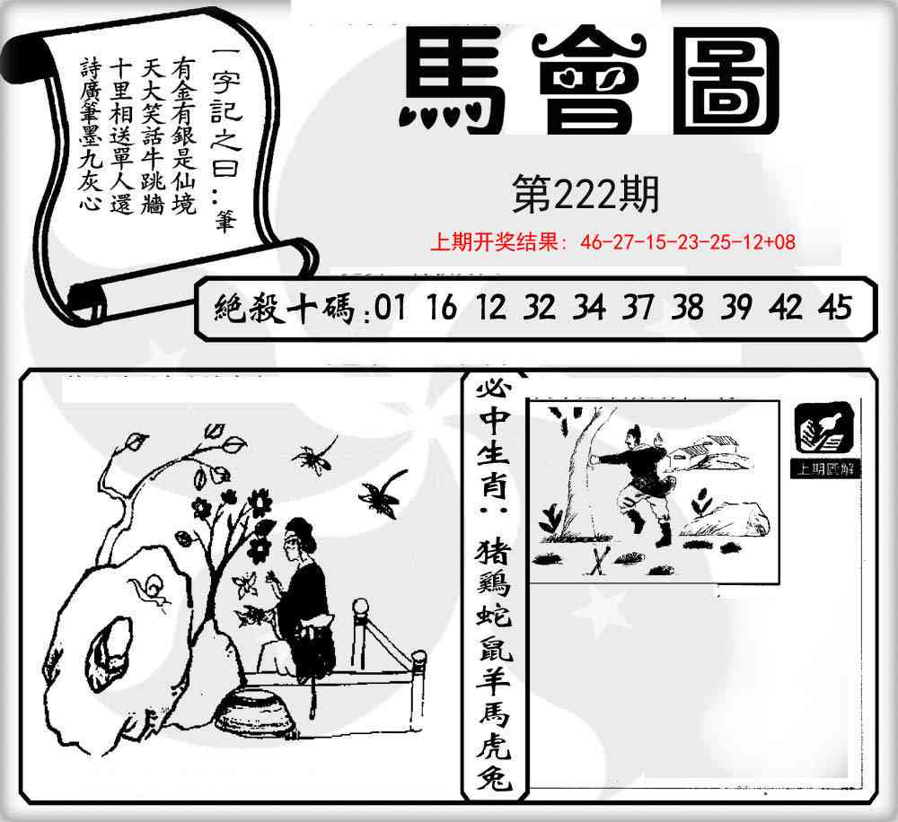 222期马会图[图]