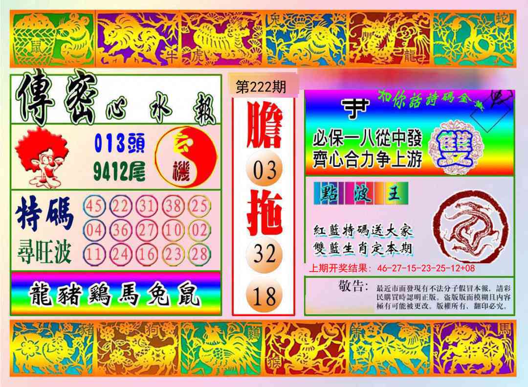 222期传密心水报[图]