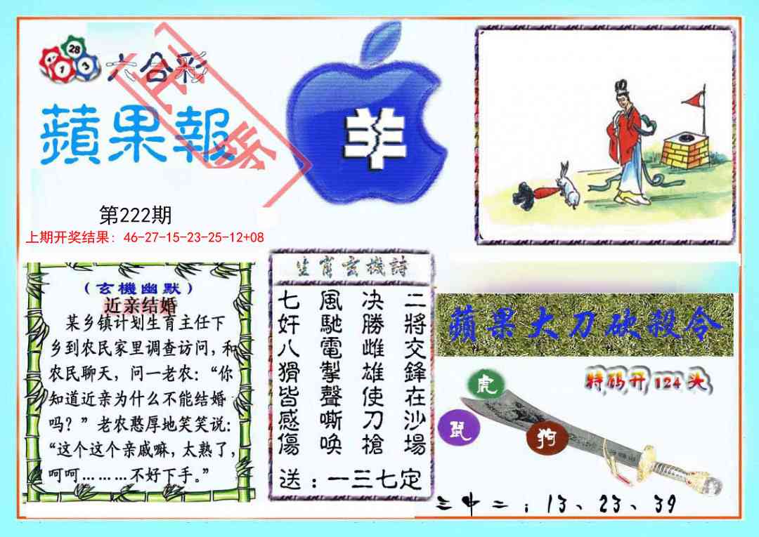 222期频果报[图]