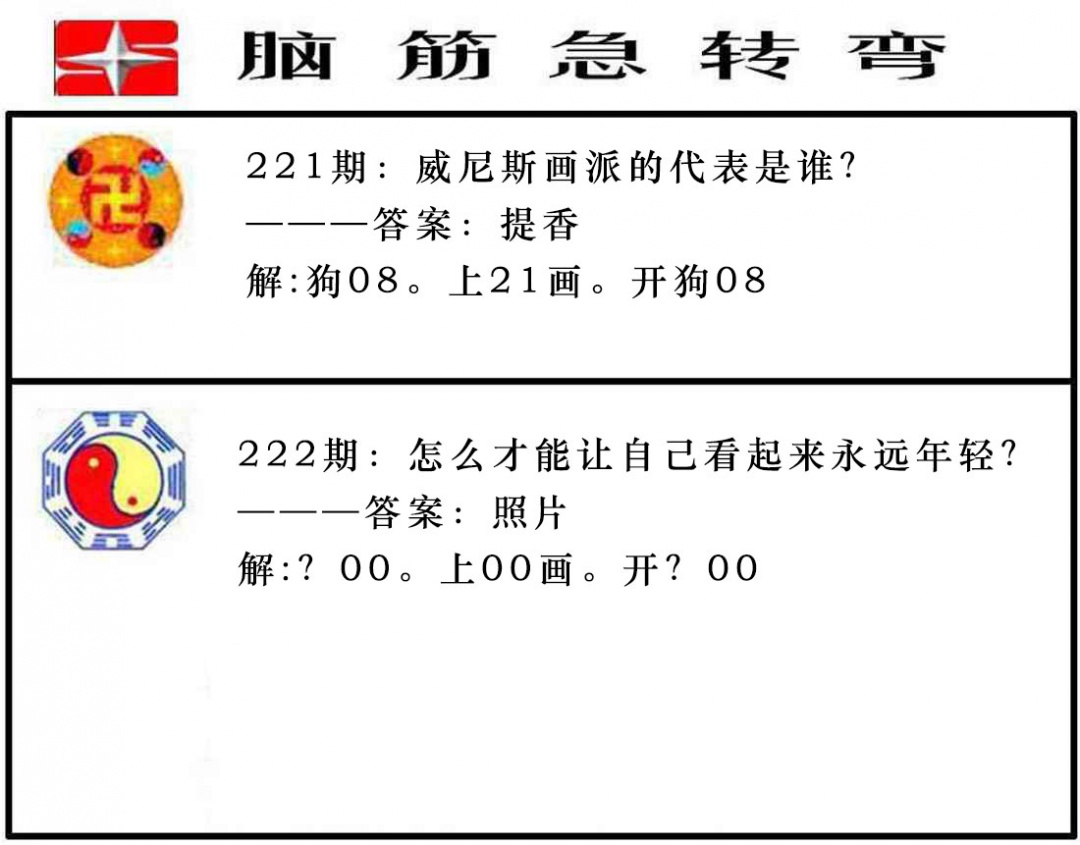 222期脑筋急转弯[图]