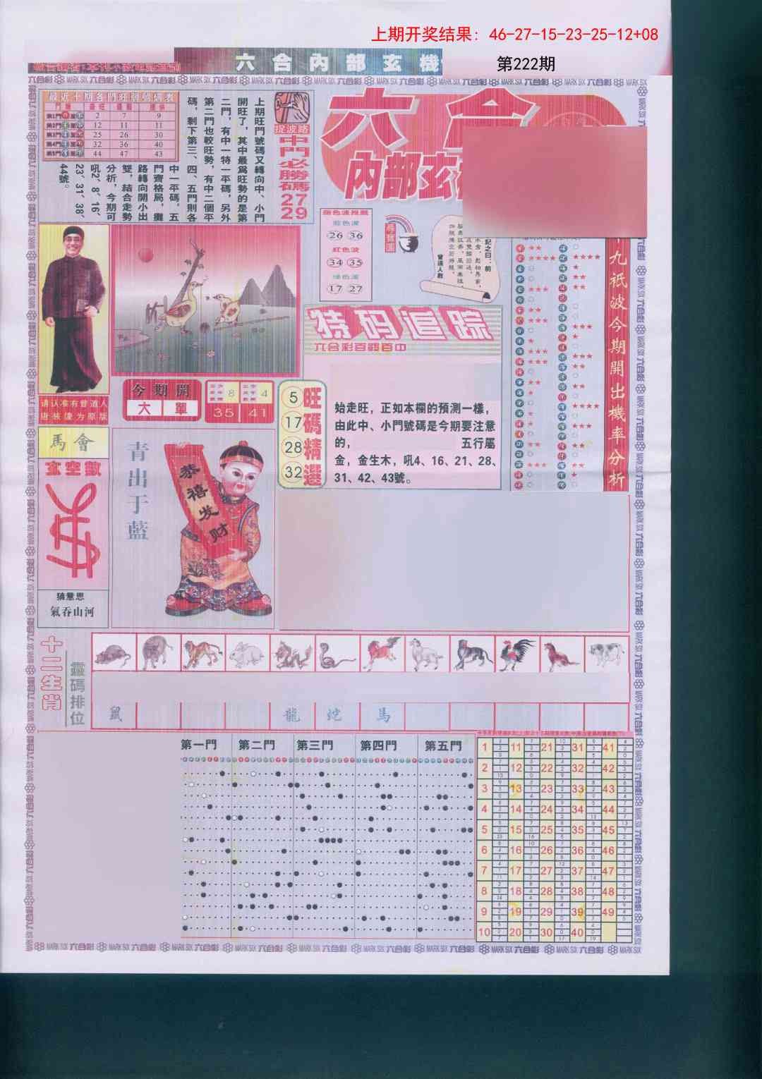 222期六合内部A加大版[图]