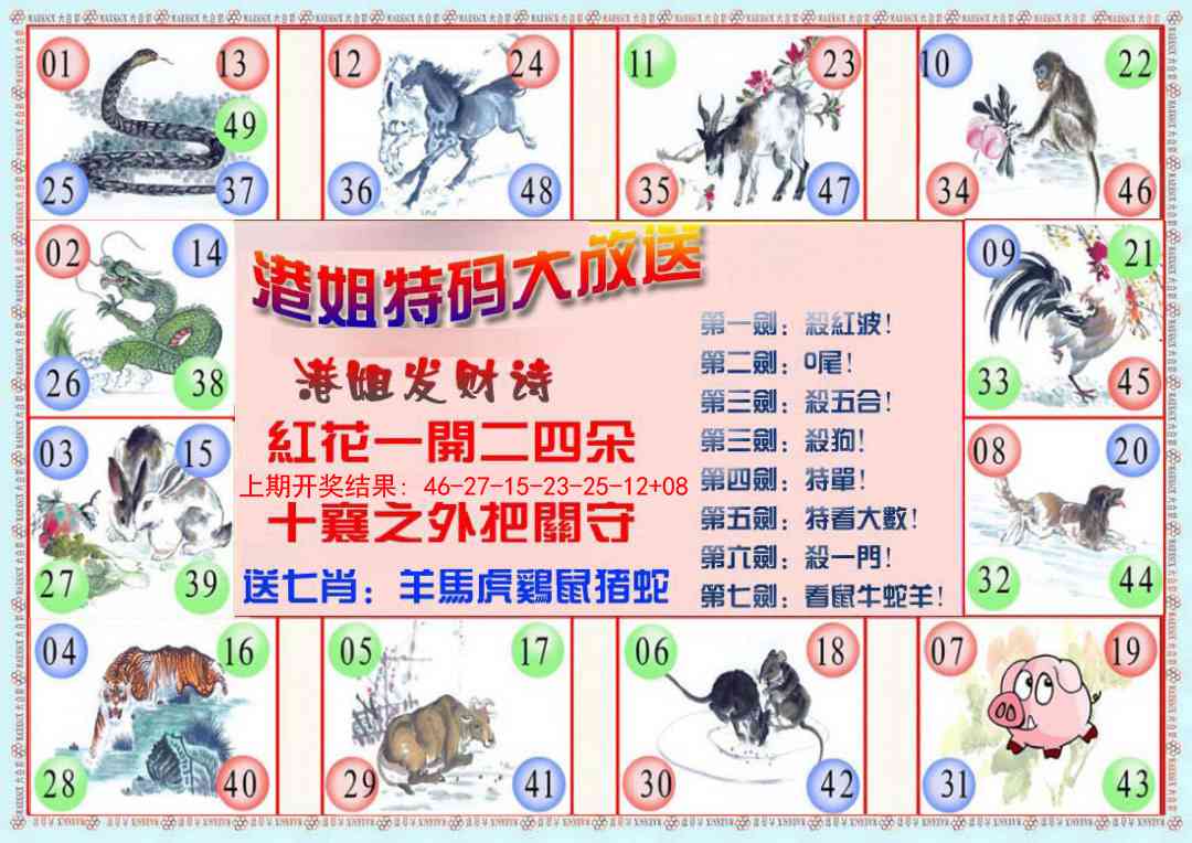 222期港姐密报B[图]