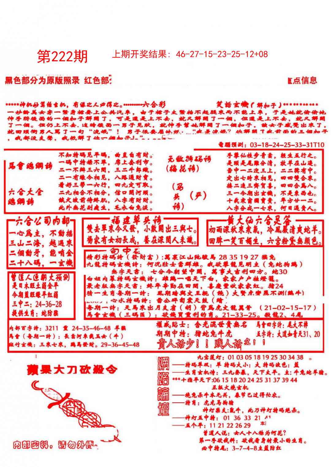 222期大刀彩霸王B[图]