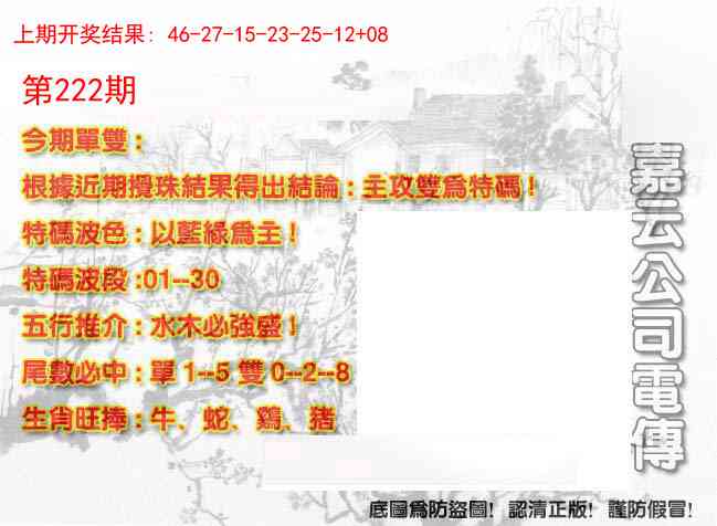 222期嘉云公司电传[图]