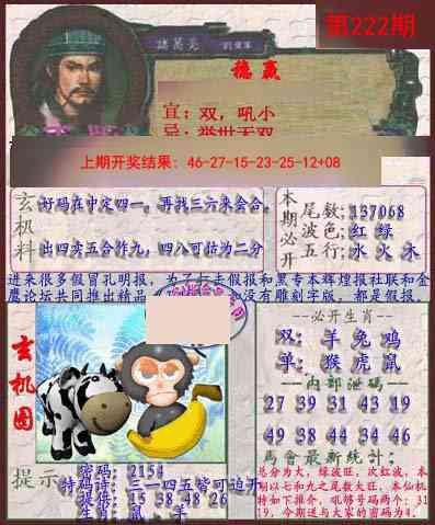 222期孔明报[图]