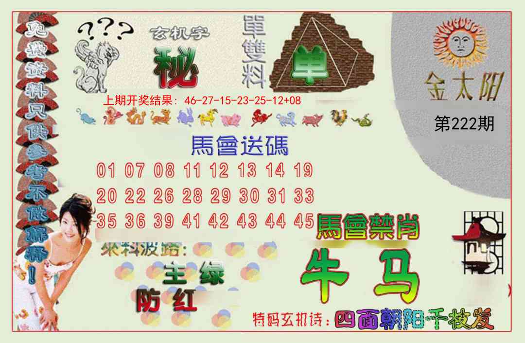 222期金太阳[图]