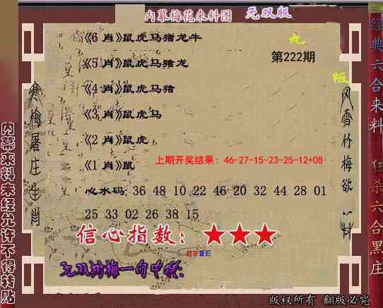 222期独家梅花来料[图]