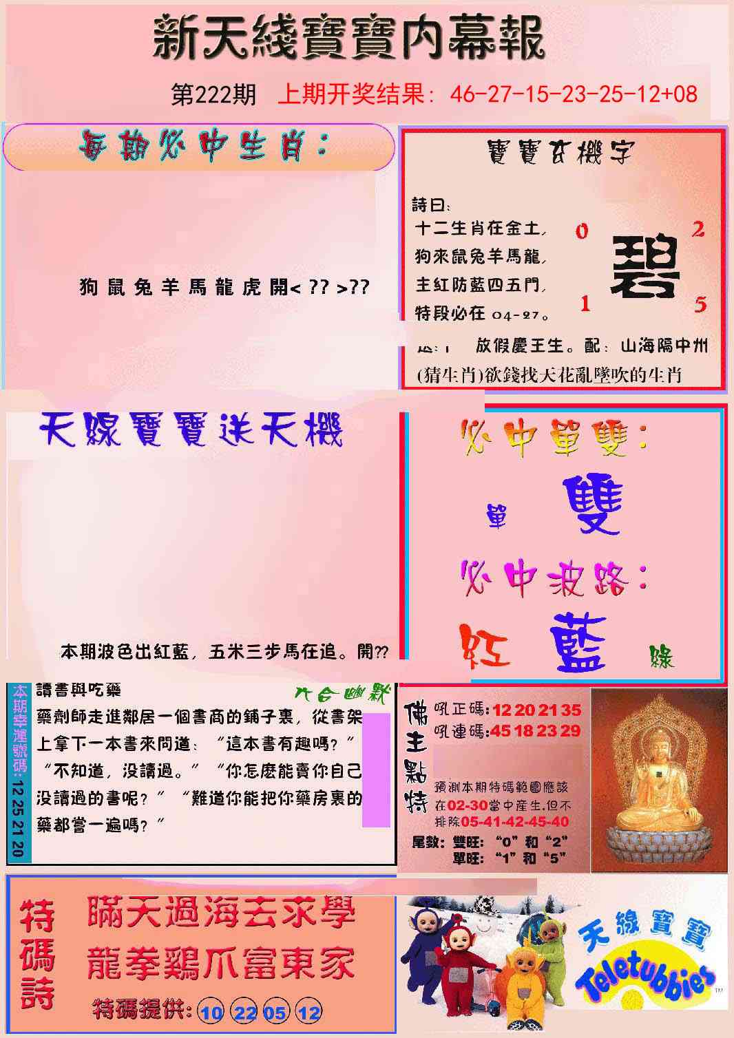 222期新天线宝宝(彩)[图]