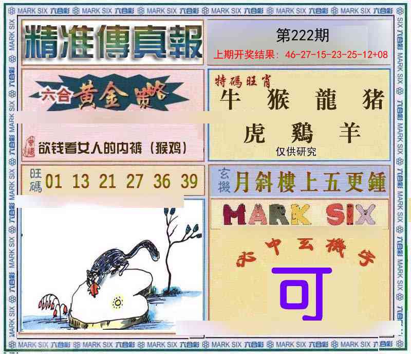 222期精准<傳真報>[图]