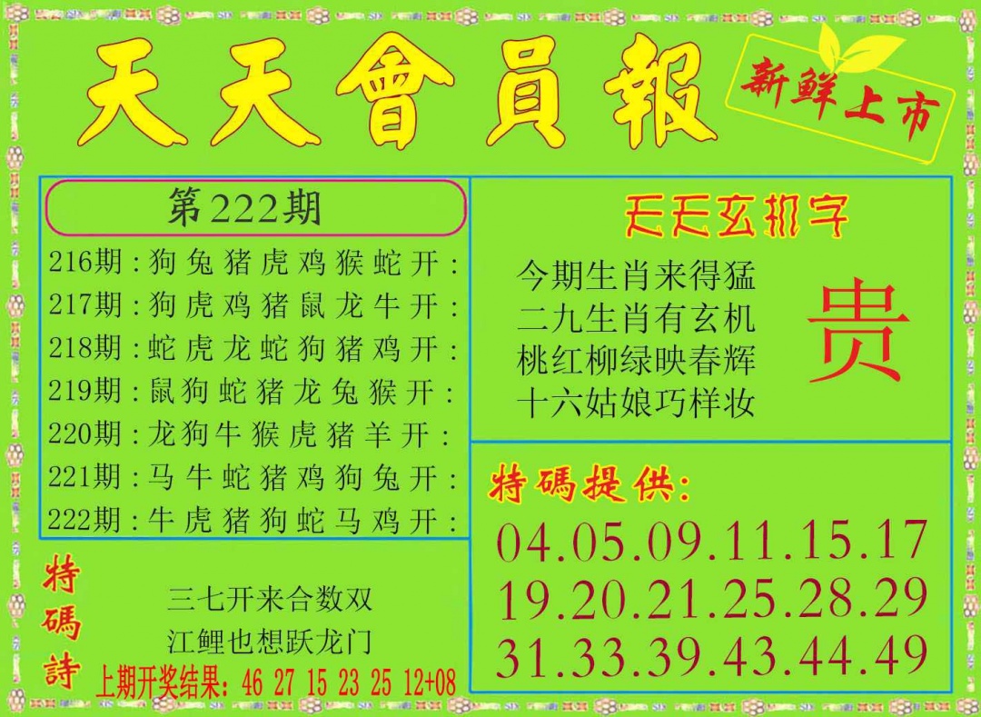 222期天天会员报[图]