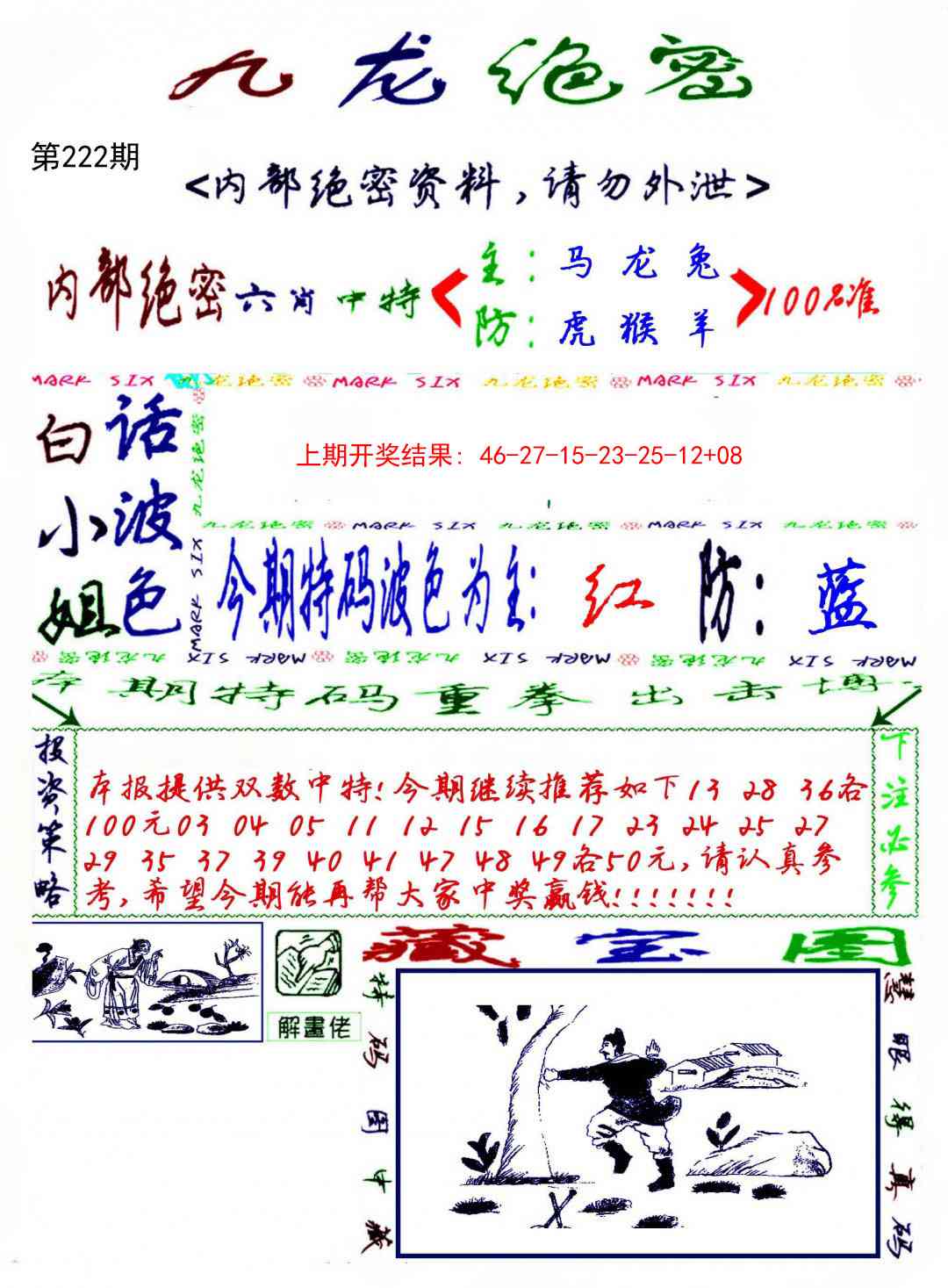 222期九龙密报[图]