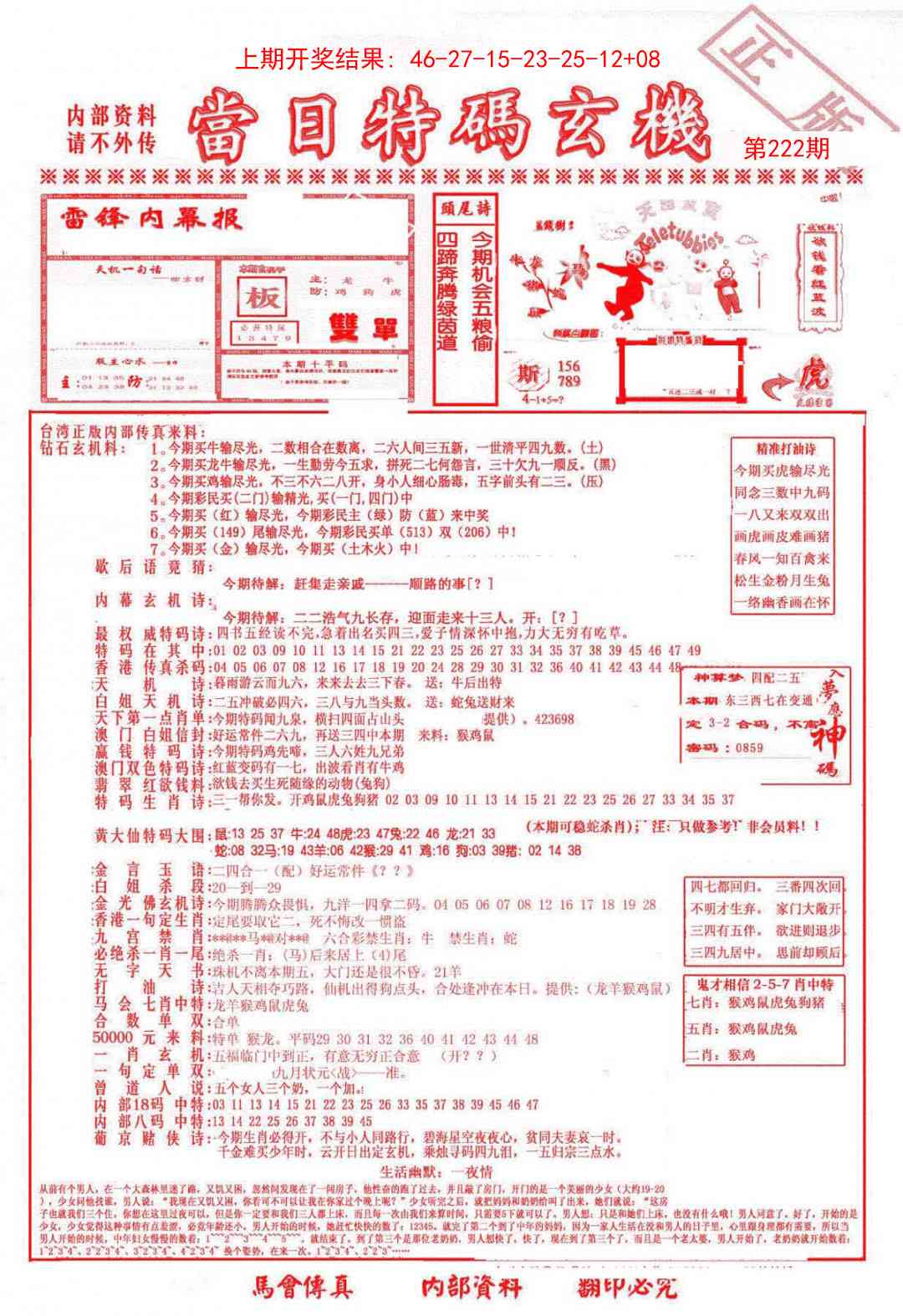 222期当日特码玄机-1[图]