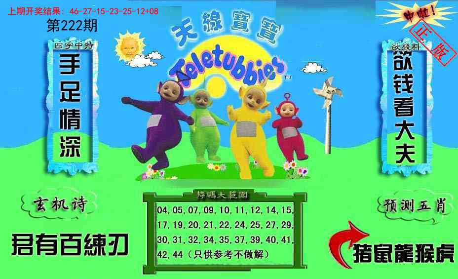 222期新天线宝宝(2006二版)[图]