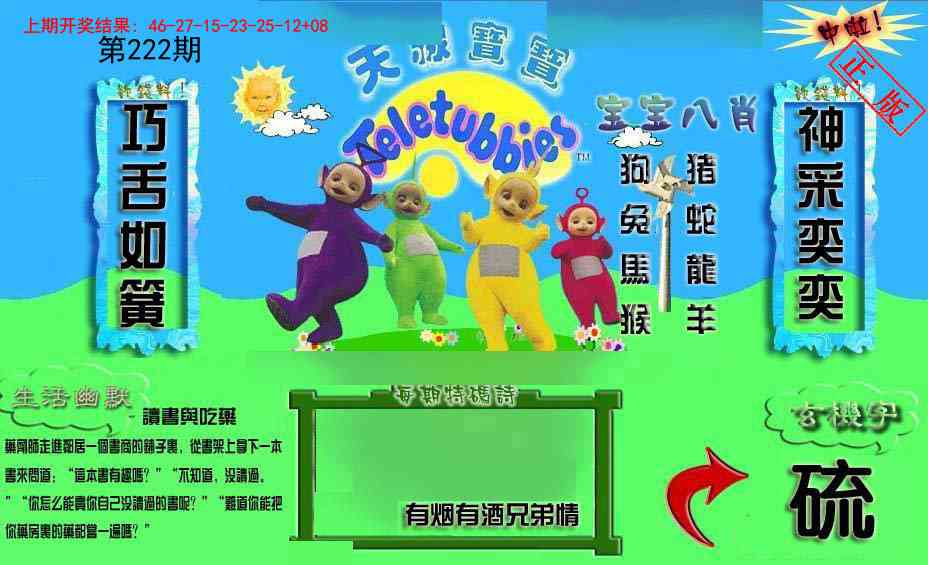 222期新天线宝宝(2006一版)[图]