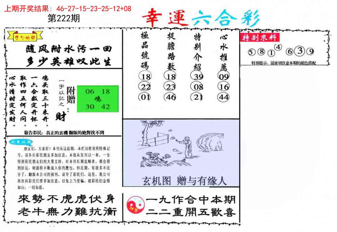 222期幸运六合彩[图]