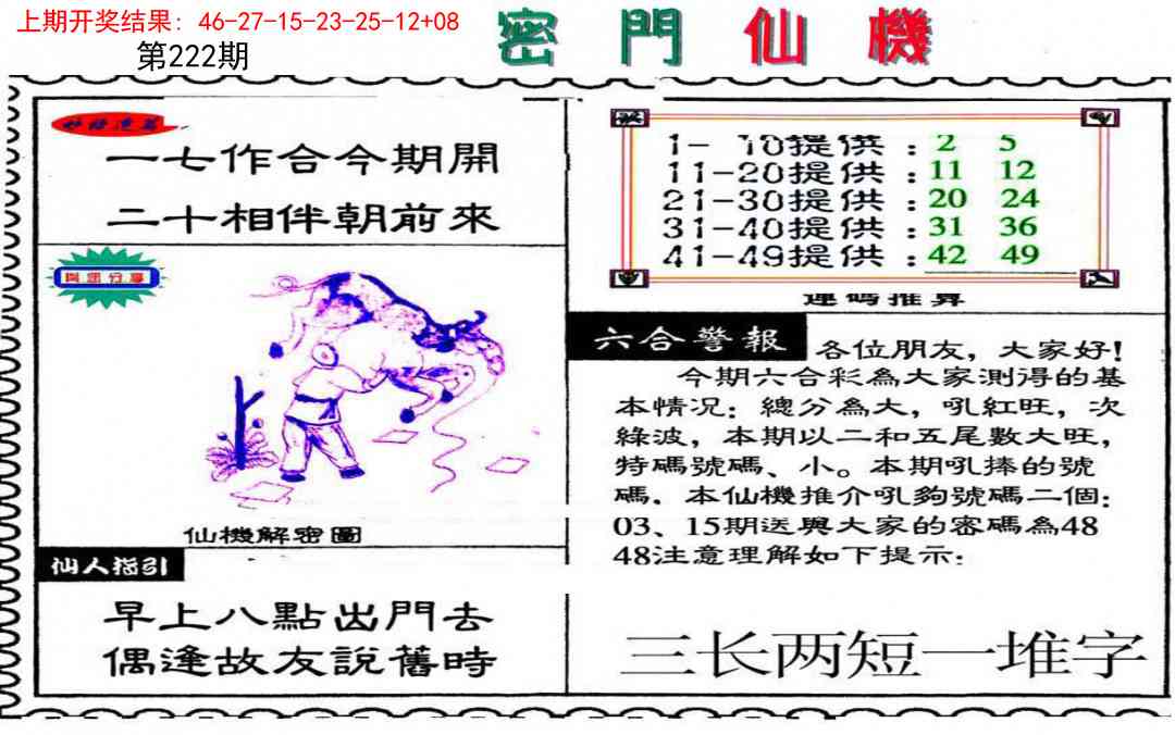 222期新密门仙机[图]