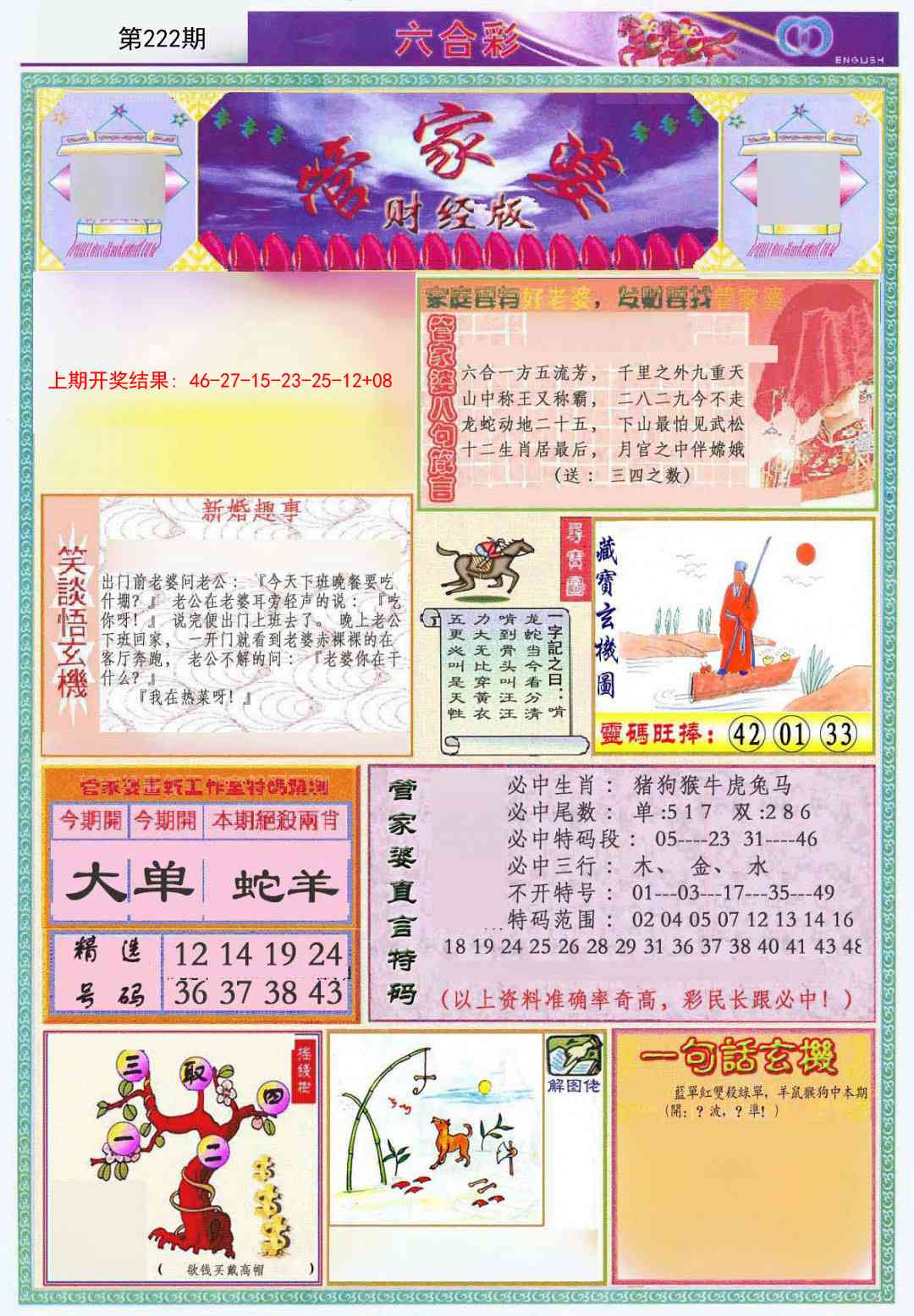 222期管家婆财经版[图]