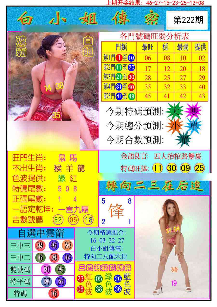 222期白小姐传密[图]